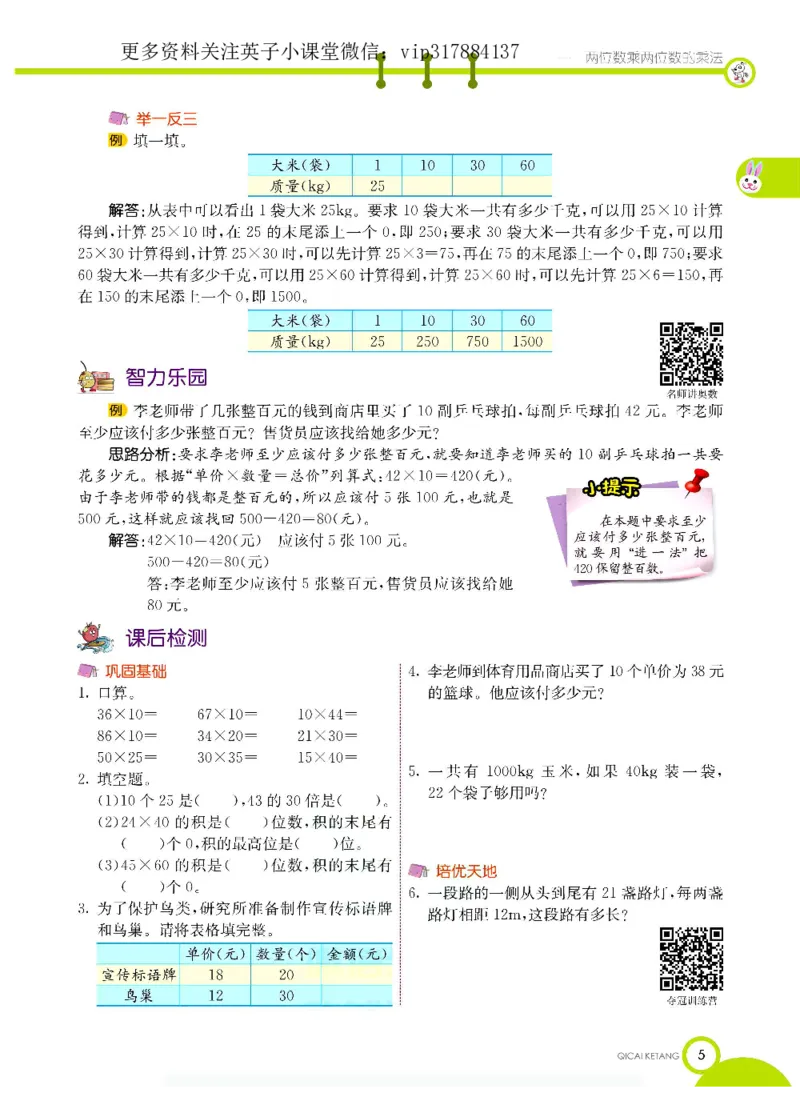 《三（下）数学（西师大版）课堂全解_小学1-6年级全科全套_1-6年级全科下册_三年级_三年级下数学_数学三下西师大版》第8页预览