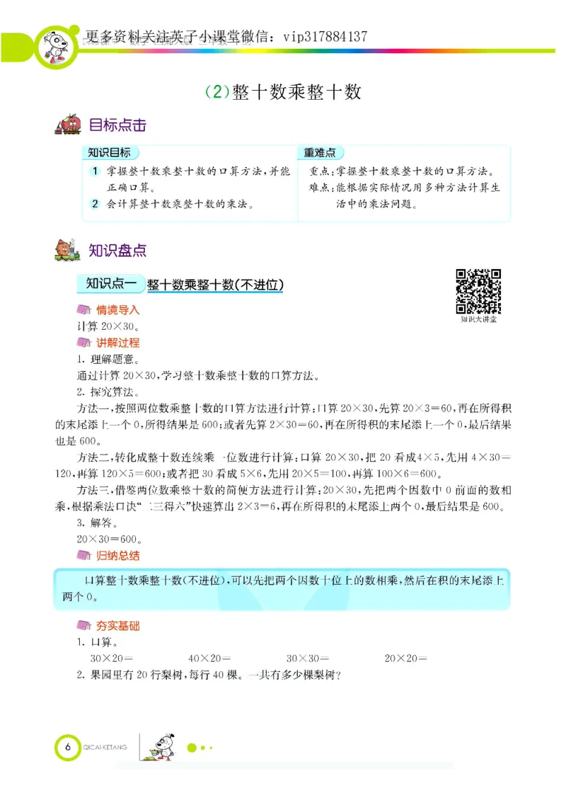 《三（下）数学（西师大版）课堂全解_小学1-6年级全科全套_1-6年级全科下册_三年级_三年级下数学_数学三下西师大版》第9页预览