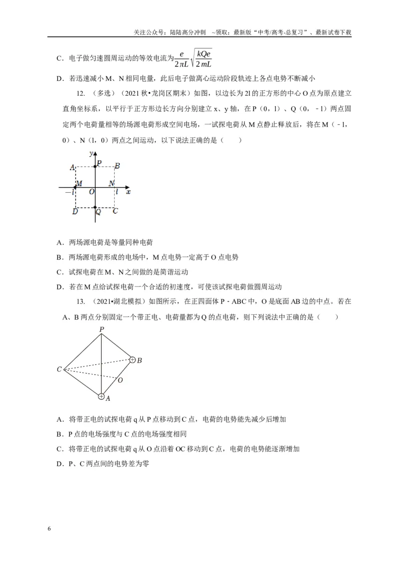 《专题17等量与多等量电荷模型（学生版）_04-物理-高考总复习_专项复习_2025年_2025年高中高考物理模型与方法_资料_1高三物理常见模型与方法强化练》第6页预览