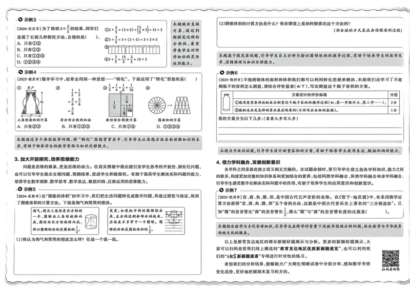 《六年级数学下册人教版武汉专版26春《王朝霞各地期末试卷精选》_小初高学习资料合集（每天更新）_2026春数学《王朝霞期末试卷精编》武汉专版》第7页预览