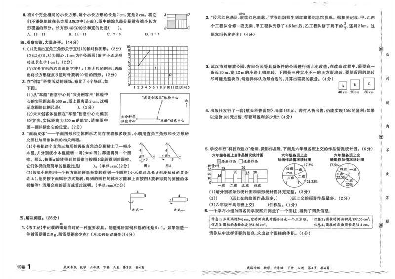 《六年级数学下册人教版武汉专版26春《王朝霞各地期末试卷精选》_小初高学习资料合集（每天更新）_2026春数学《王朝霞期末试卷精编》武汉专版》第9页预览