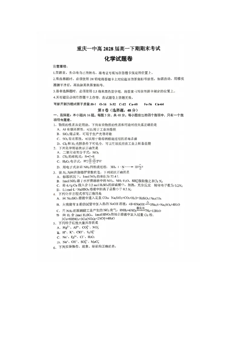 《重庆一中2026年高一下学期7月期末化学试题_小初高学习资料合集（每天更新）_2026年7月高中化学试题汇编_0711化学_重庆一中2026年高一下学期7月期末化学试题+答案》第1页预览