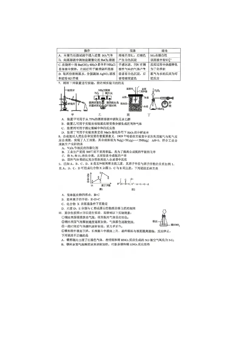 《重庆一中2026年高一下学期7月期末化学试题_小初高学习资料合集（每天更新）_2026年7月高中化学试题汇编_0711化学_重庆一中2026年高一下学期7月期末化学试题+答案》第2页预览
