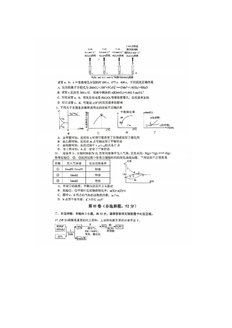 《重庆一中2026年高一下学期7月期末化学试题_小初高学习资料合集（每天更新）_2026年7月高中化学试题汇编_0711化学_重庆一中2026年高一下学期7月期末化学试题+答案》第4页预览