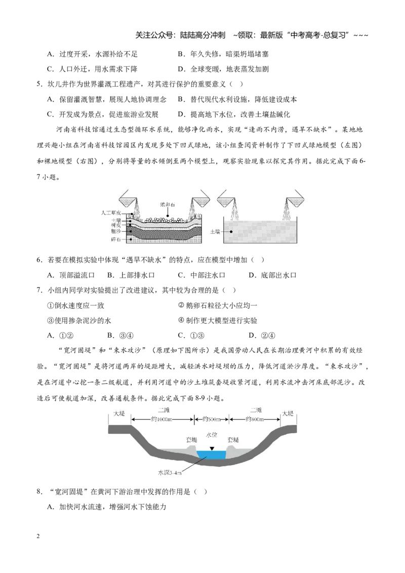 《第12练水循环与陆地水体及其相互关系（同步训练）-（学生版）_07-地理-高考总复习_一轮复习_2026年-地理高考一轮复习_2026年高考地理一轮复习全程跟踪讲义-G350_资料》第2页预览