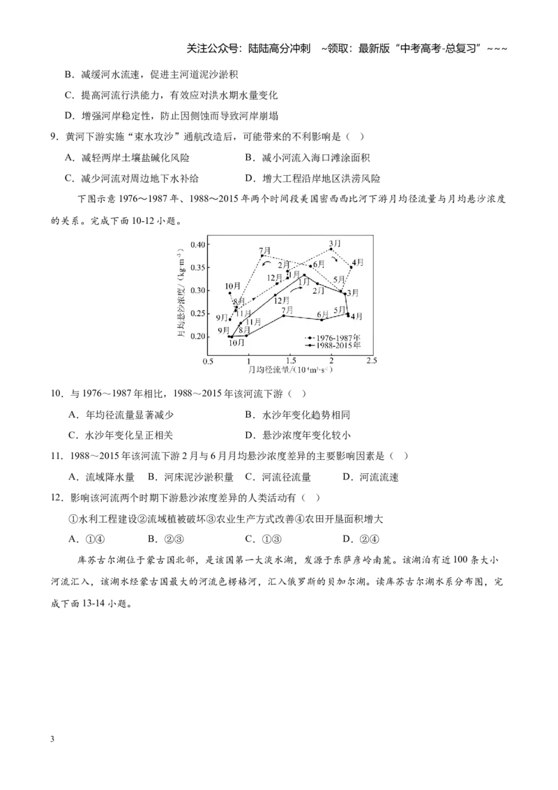 《第12练水循环与陆地水体及其相互关系（同步训练）-（学生版）_07-地理-高考总复习_一轮复习_2026年-地理高考一轮复习_2026年高考地理一轮复习全程跟踪讲义-G350_资料》第3页预览