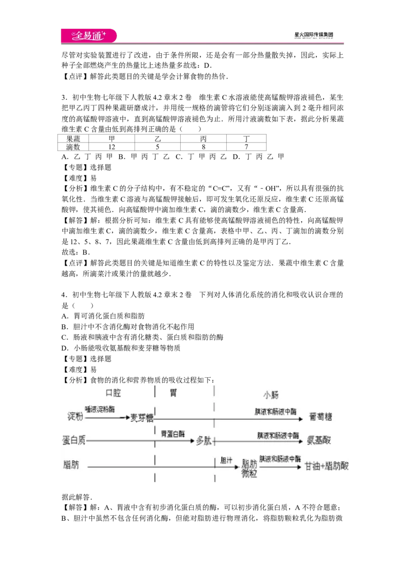 《生物人教七下第二章2卷_初中全科目同步习题+精品试卷（7-9年级）(1)_25秋初中生物《同步习题+精品试卷》_初中生物试卷（人教版）_《同步试题》_同步试题资源包（7B）》第2页预览