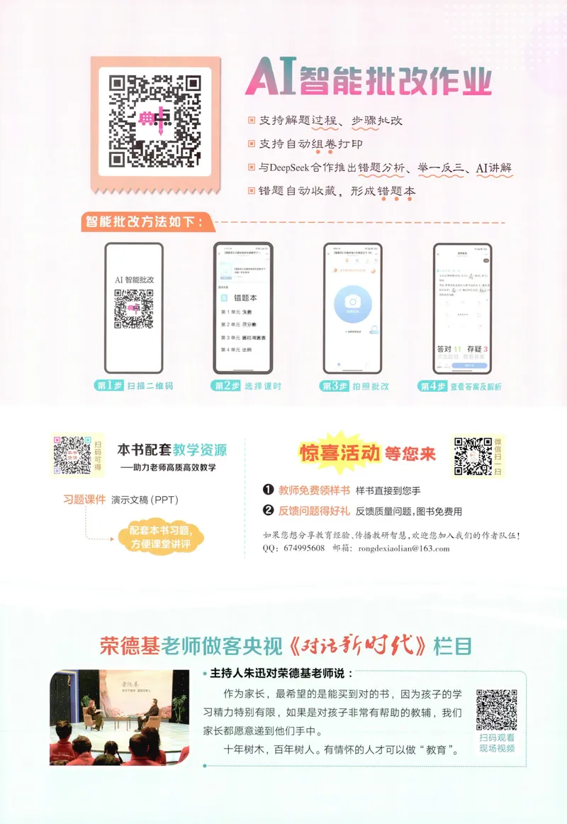 《六年级英语下册人教PEP版26春《典中点》_小初高学习资料合集（每天更新）_2026春英语《小学典中点》人教版+外研版_26春《典中点》英语人教PEP版_六年级英语下册人教PEP版26春《典中点》》第2页预览