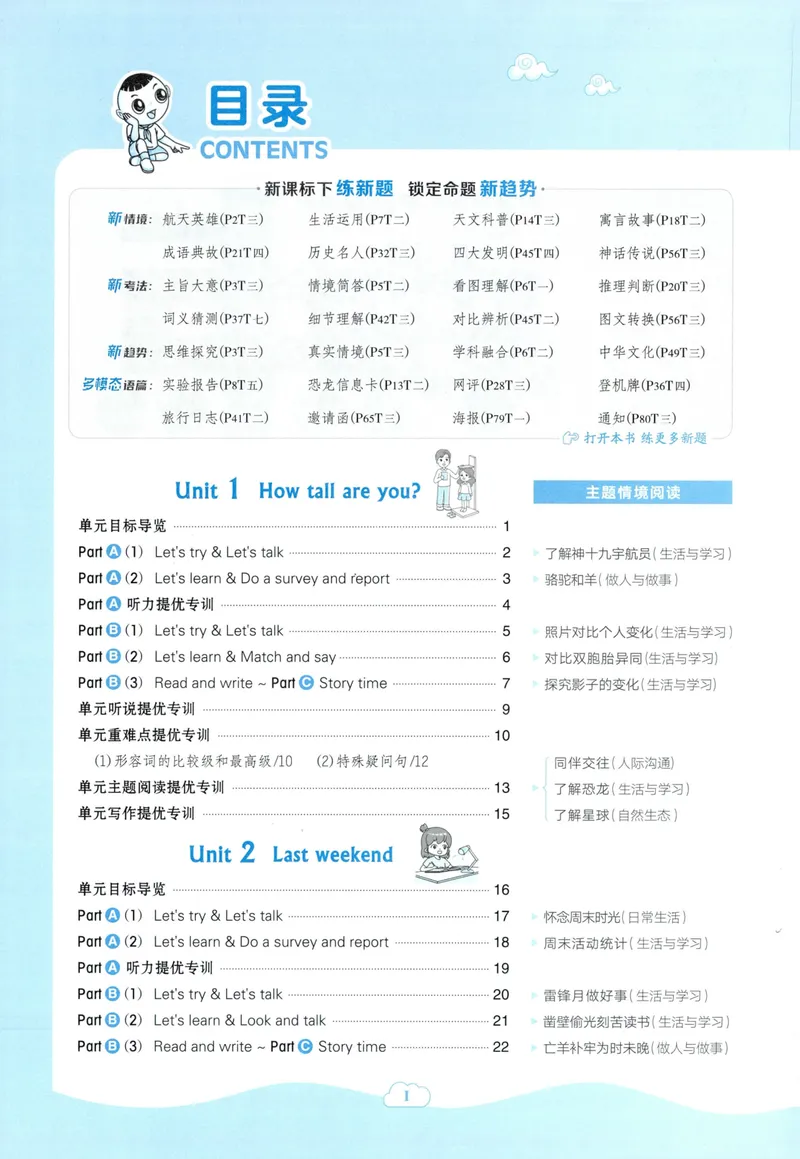 《六年级英语下册人教PEP版26春《典中点》_小初高学习资料合集（每天更新）_2026春英语《小学典中点》人教版+外研版_26春《典中点》英语人教PEP版_六年级英语下册人教PEP版26春《典中点》》第4页预览