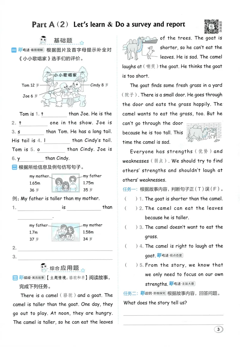 《六年级英语下册人教PEP版26春《典中点》_小初高学习资料合集（每天更新）_2026春英语《小学典中点》人教版+外研版_26春《典中点》英语人教PEP版_六年级英语下册人教PEP版26春《典中点》》第9页预览