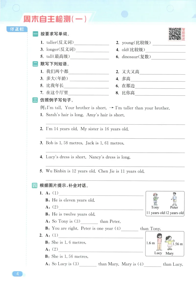 《六年级英语下册人教版26春《亮点给力默写天天练》_小初高学习资料合集（每天更新）_2026春《亮点给力英语默写天天练》_六年级英语下册人教版26春《亮点给力默写天天练》》第10页预览
