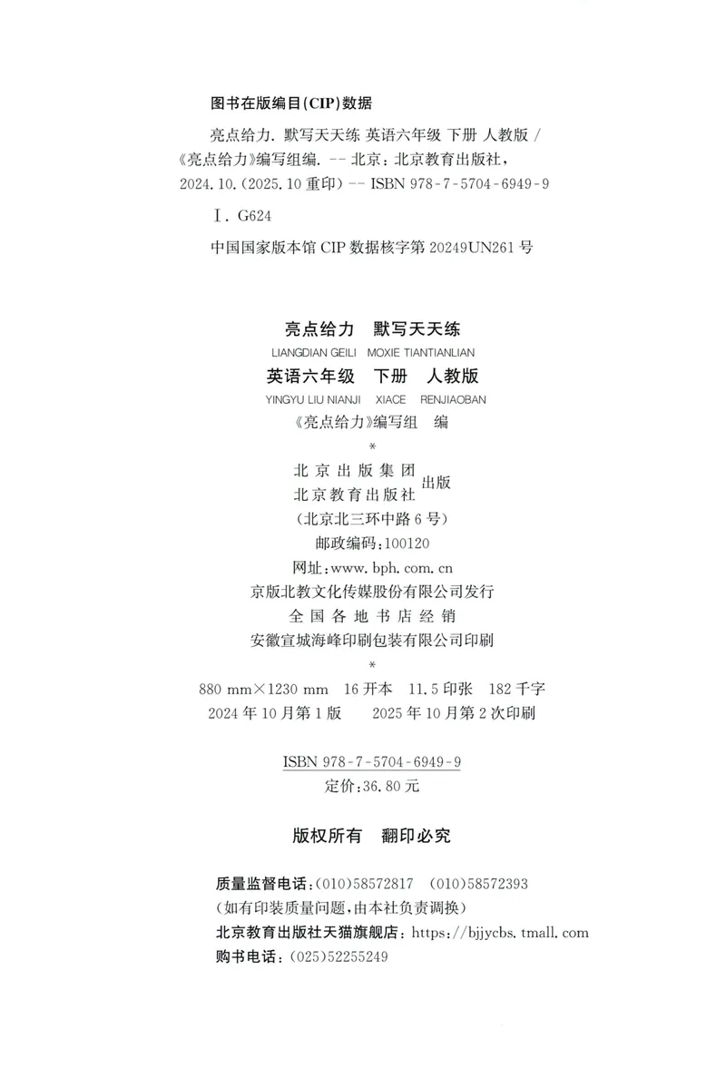 《六年级英语下册人教版26春《亮点给力默写天天练》_小初高学习资料合集（每天更新）_2026春《亮点给力英语默写天天练》_六年级英语下册人教版26春《亮点给力默写天天练》》第2页预览