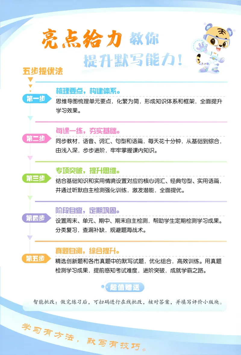《六年级英语下册人教版26春《亮点给力默写天天练》_小初高学习资料合集（每天更新）_2026春《亮点给力英语默写天天练》_六年级英语下册人教版26春《亮点给力默写天天练》》第3页预览