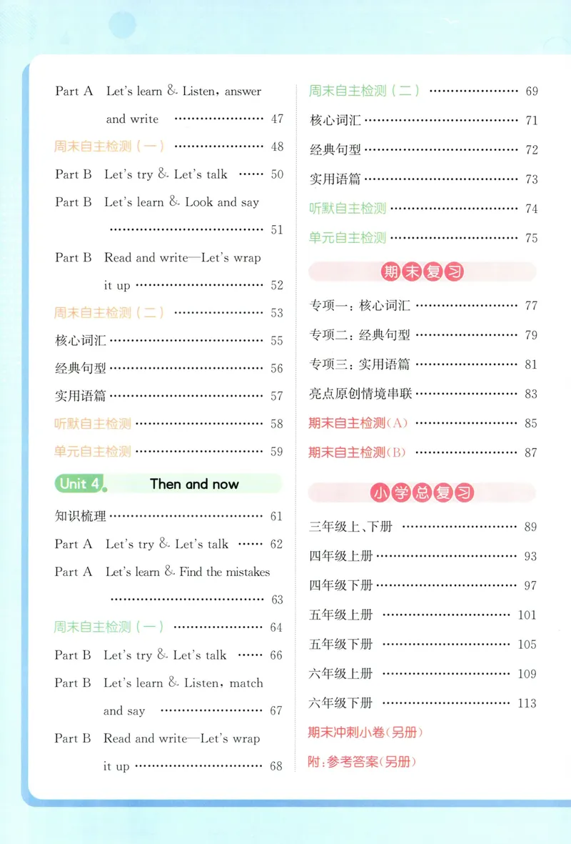 《六年级英语下册人教版26春《亮点给力默写天天练》_小初高学习资料合集（每天更新）_2026春《亮点给力英语默写天天练》_六年级英语下册人教版26春《亮点给力默写天天练》》第6页预览