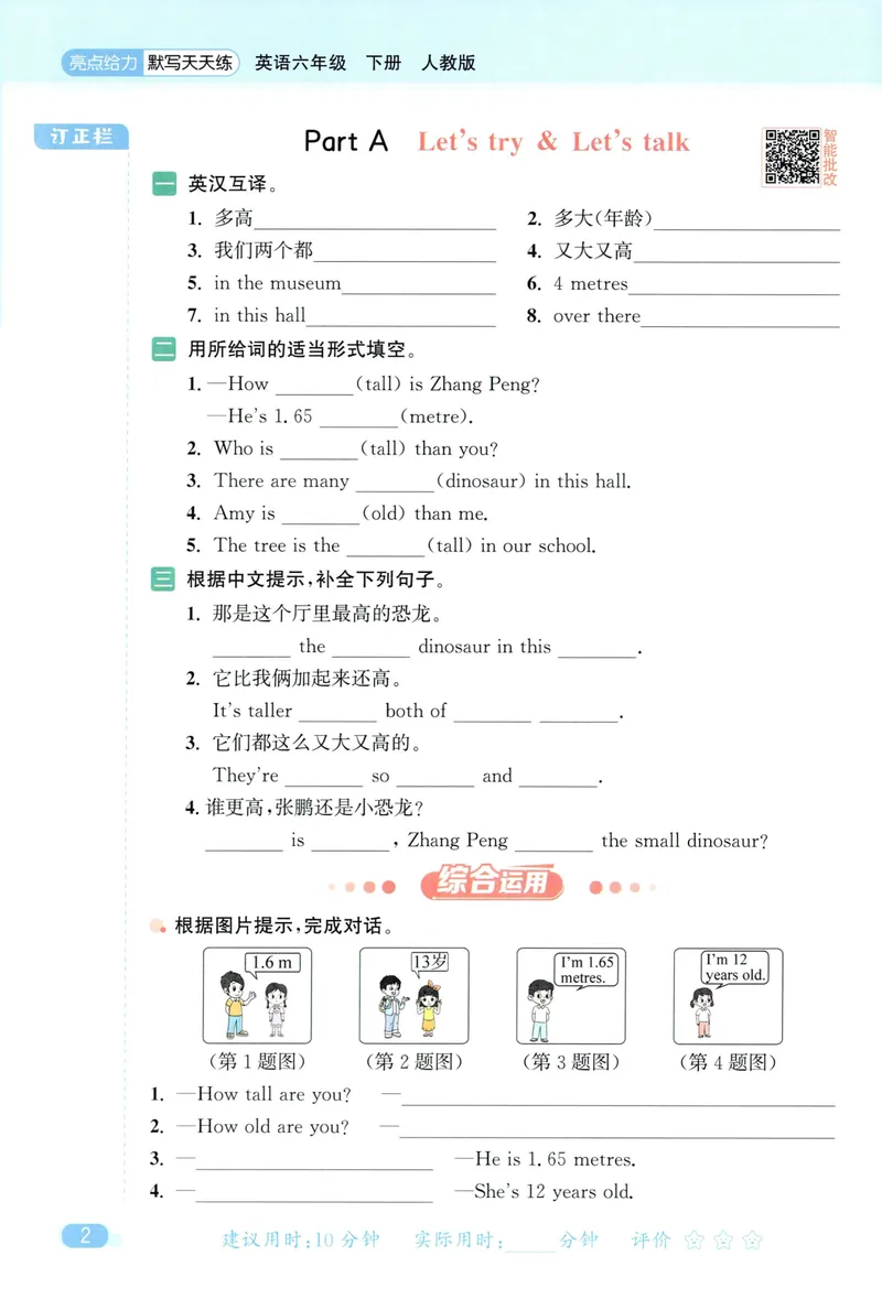 《六年级英语下册人教版26春《亮点给力默写天天练》_小初高学习资料合集（每天更新）_2026春《亮点给力英语默写天天练》_六年级英语下册人教版26春《亮点给力默写天天练》》第8页预览