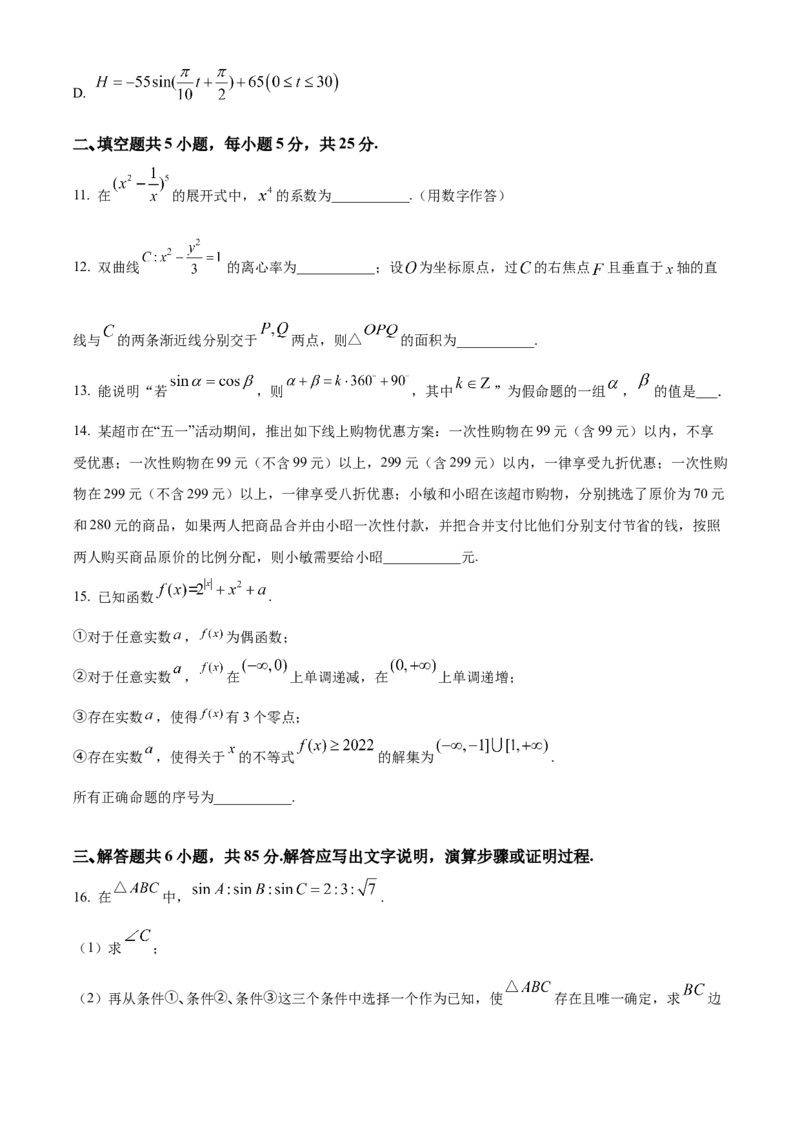 《北京市东城区2022届高三下学期综合练习（三）数学试题（原卷版）_数学_北京市东城区2022届高三下学期综合练习（三）数学试题（含解析）》第3页预览