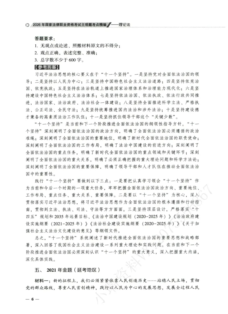 《2026法大主观题考点精编——理论法_FD_主观强化_讲义》第10页预览