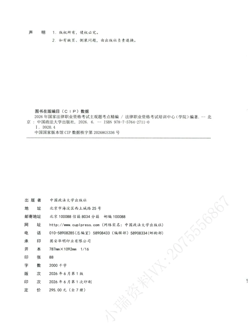 《2026法大主观题考点精编——理论法_FD_主观强化_讲义》第2页预览