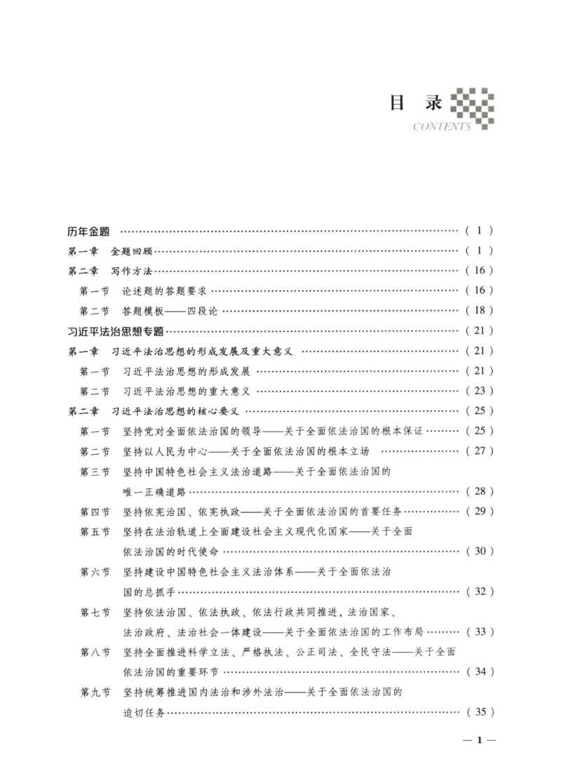 《2026法大主观题考点精编——理论法_FD_主观强化_讲义》第3页预览