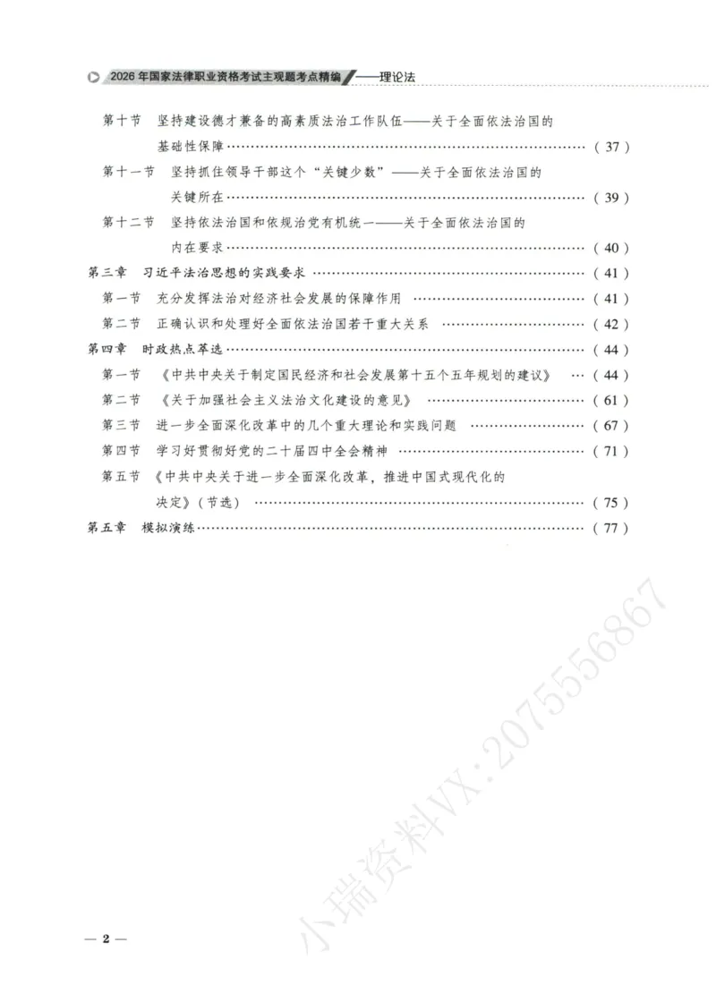 《2026法大主观题考点精编——理论法_FD_主观强化_讲义》第4页预览