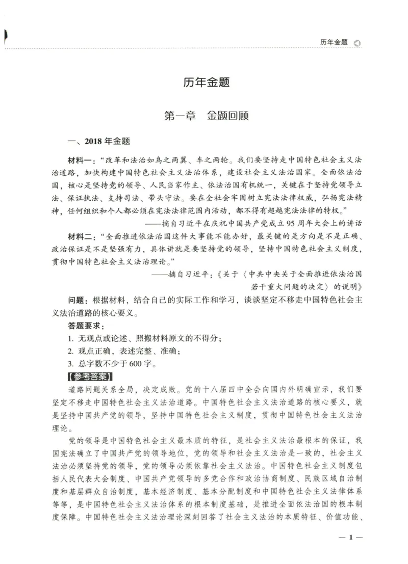 《2026法大主观题考点精编——理论法_FD_主观强化_讲义》第5页预览