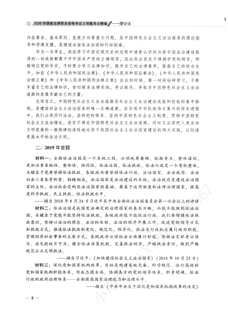 《2026法大主观题考点精编——理论法_FD_主观强化_讲义》第6页预览