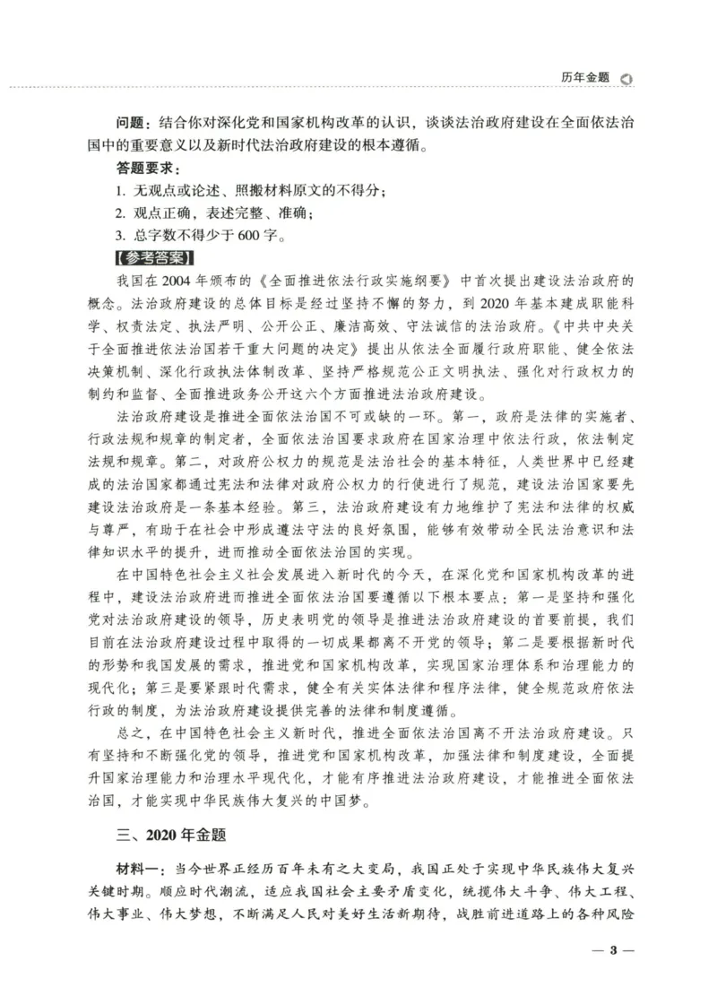 《2026法大主观题考点精编——理论法_FD_主观强化_讲义》第7页预览
