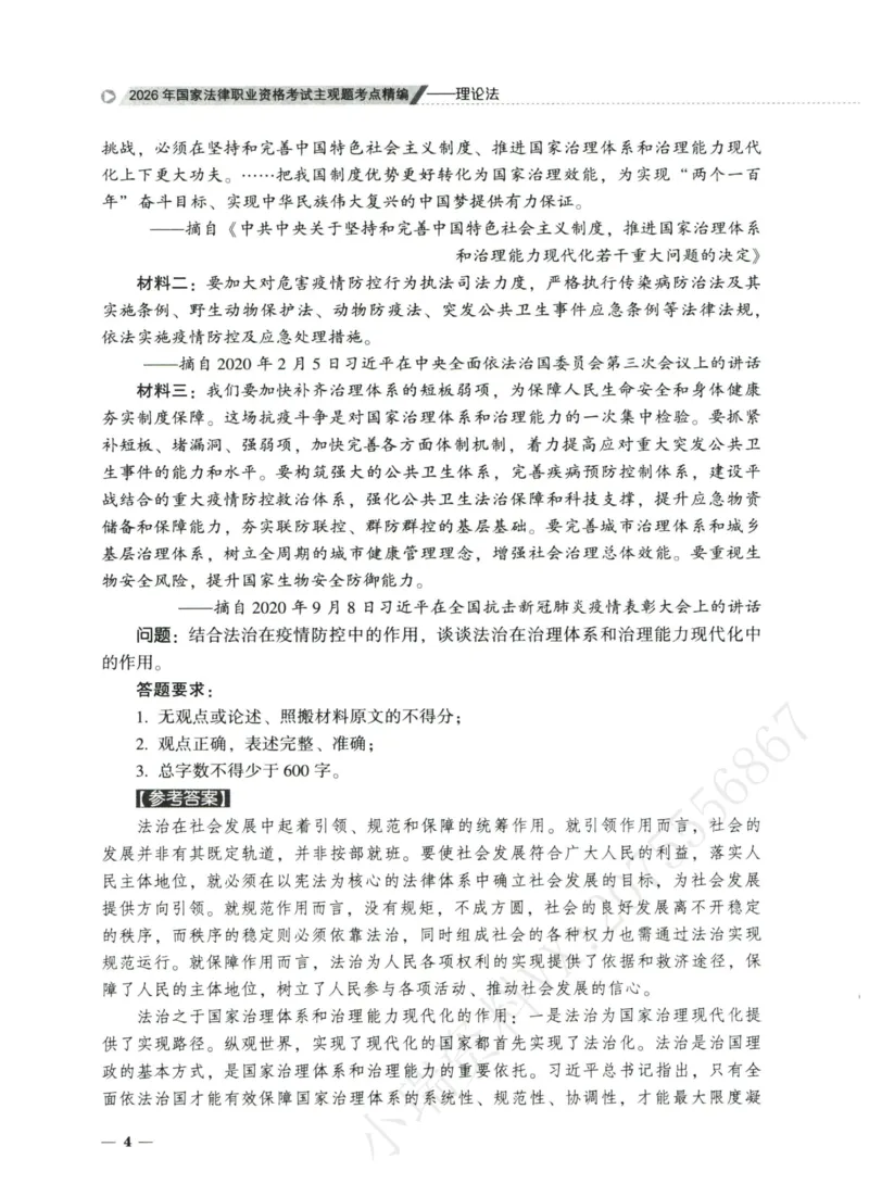 《2026法大主观题考点精编——理论法_FD_主观强化_讲义》第8页预览