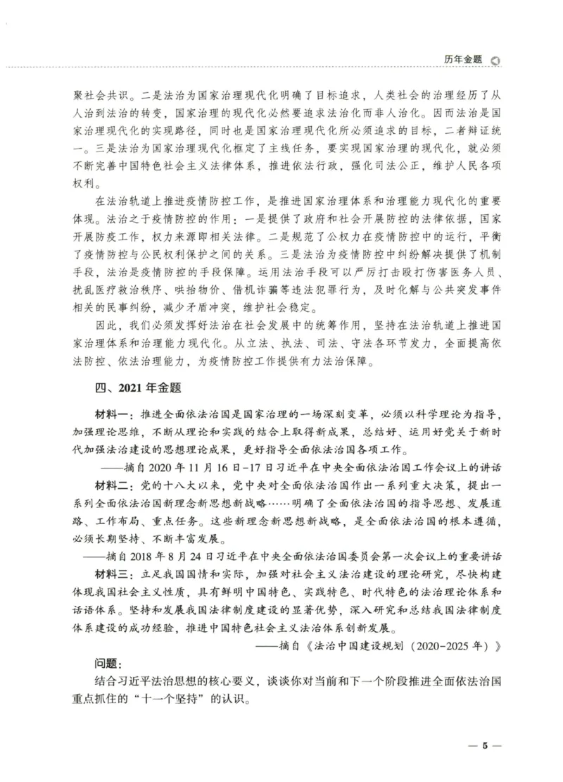 《2026法大主观题考点精编——理论法_FD_主观强化_讲义》第9页预览