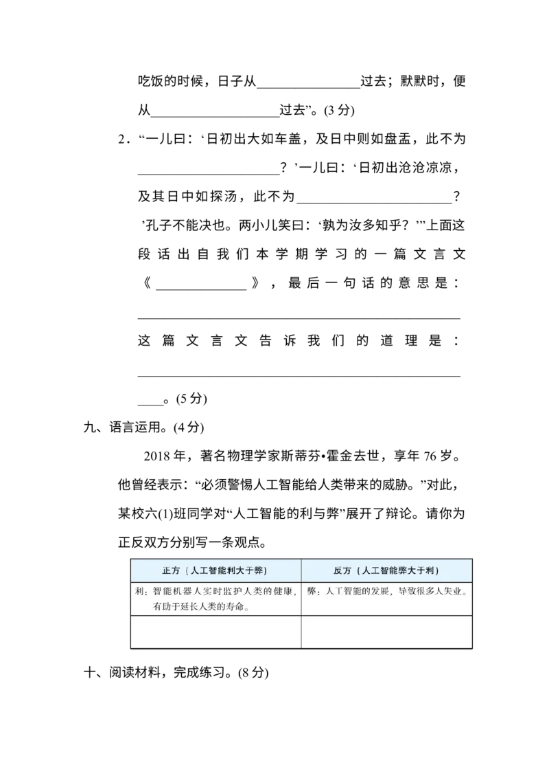 《重点中学小升初考试语文试卷（三）_小学1-6年级全科全套_1-6年级全科下册_六年级_语文_语文六下期末试卷》第4页预览
