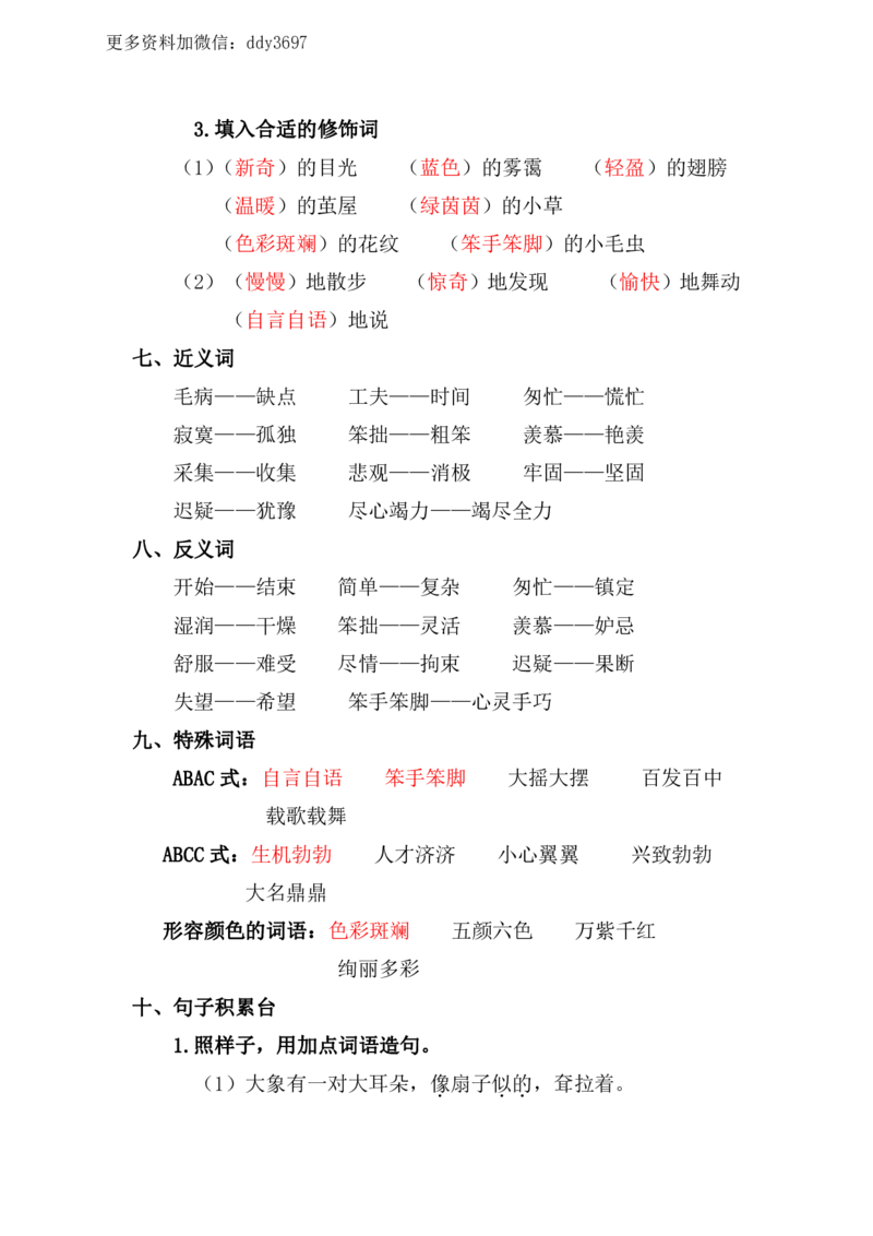 《资料丨二（下）语文第七单元复习重点_小学1-6年级全科全套_1-6年级全科下册_二年级_二年级下语文_语文二下单元知识总结》第3页预览