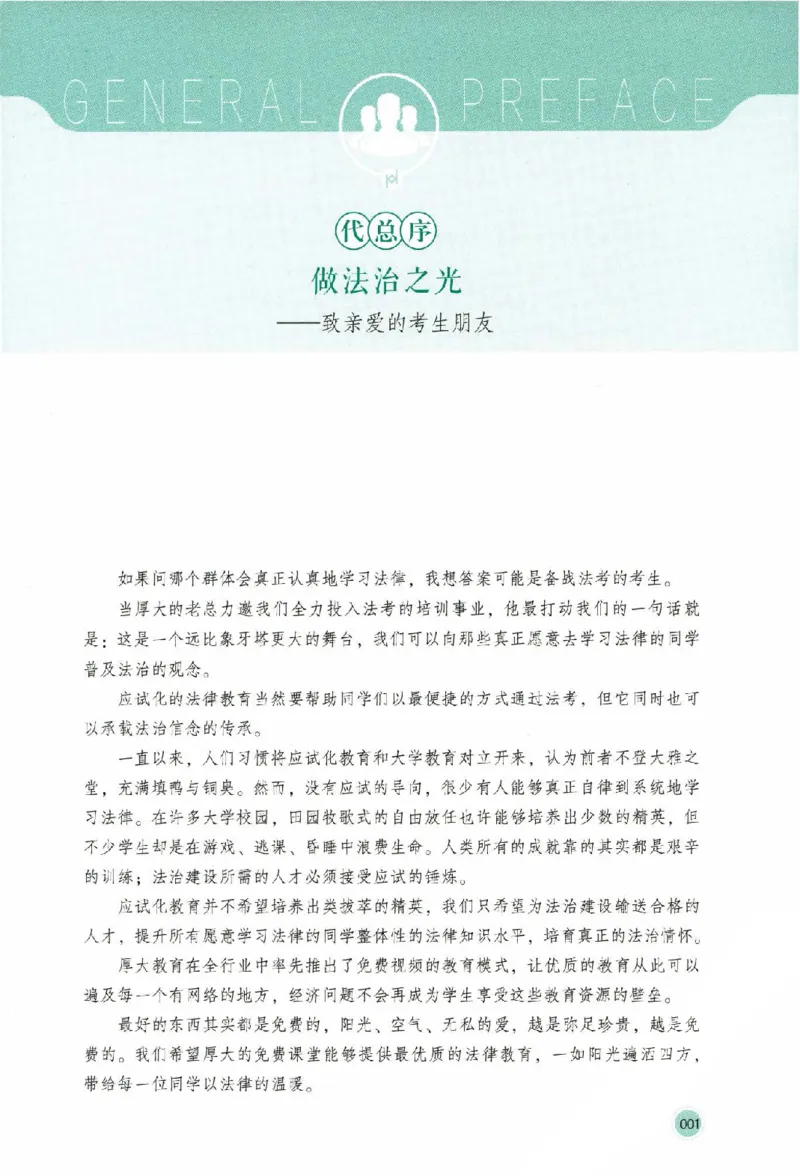 《考点清单-商法-鄢梦萱_022026厚大法考主观专题精讲汇总（考点清单）_视频+讲义2026厚大法考主观专题精商法-鄢梦萱》第4页预览