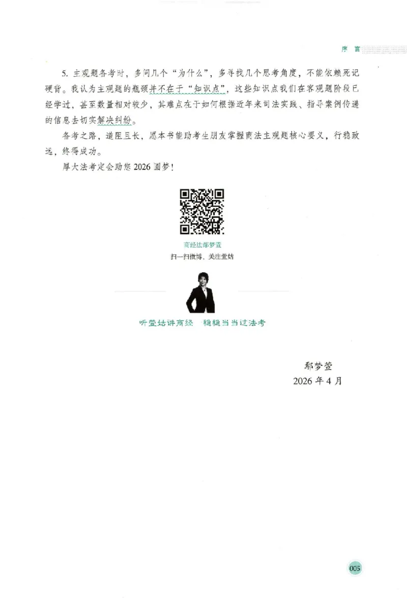 《考点清单-商法-鄢梦萱_022026厚大法考主观专题精讲汇总（考点清单）_视频+讲义2026厚大法考主观专题精商法-鄢梦萱》第8页预览