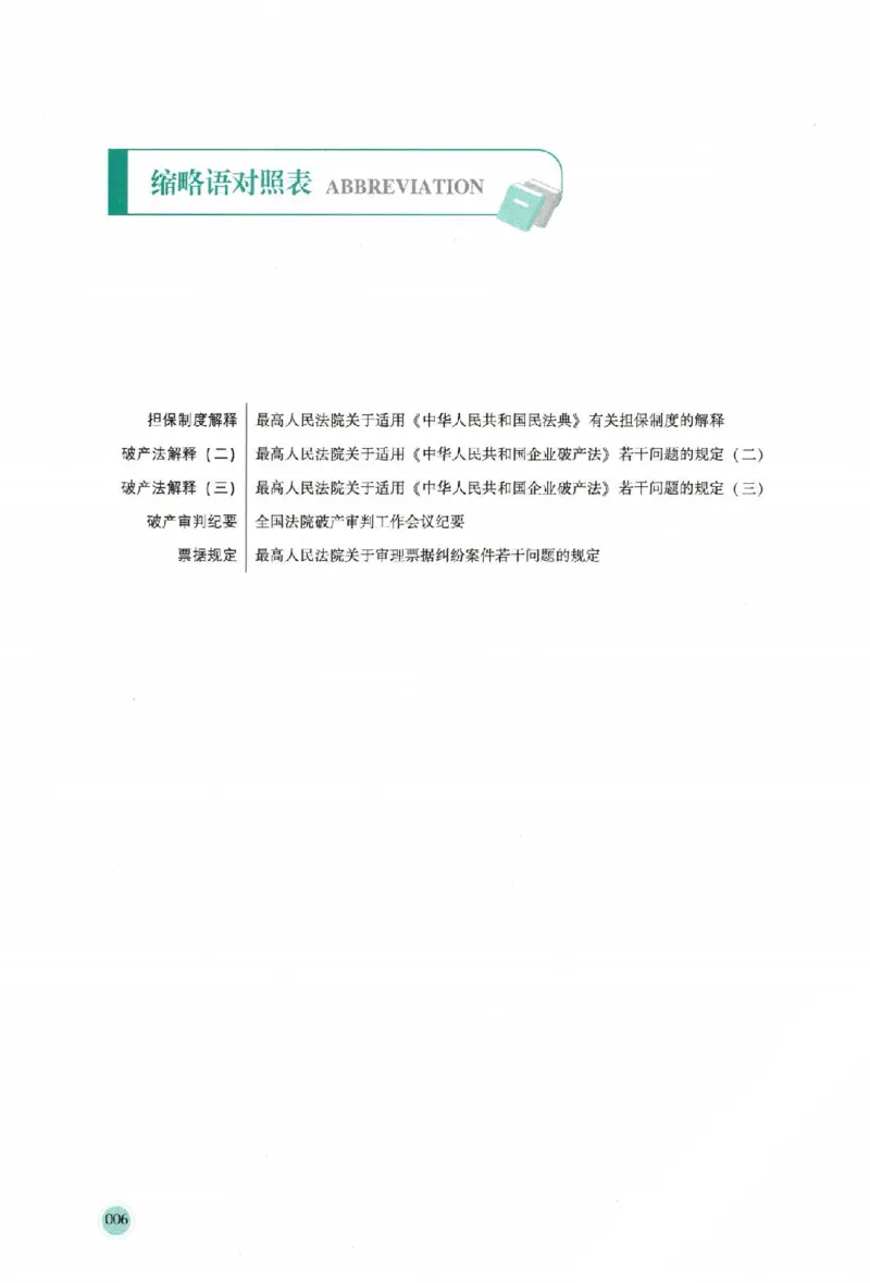 《考点清单-商法-鄢梦萱_022026厚大法考主观专题精讲汇总（考点清单）_视频+讲义2026厚大法考主观专题精商法-鄢梦萱》第9页预览