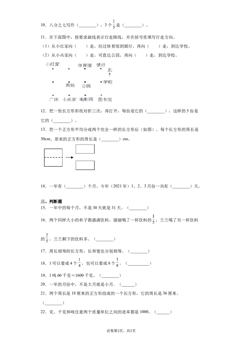 《期末复习试题（试题）-2021-2022学年数学三年级上册6_小学1-6年级全科全套_1-6年级全科上册_三年级_数学_三上数学西师大重点+专项+试卷_西师数学三年上专项复习（06份）》第2页预览