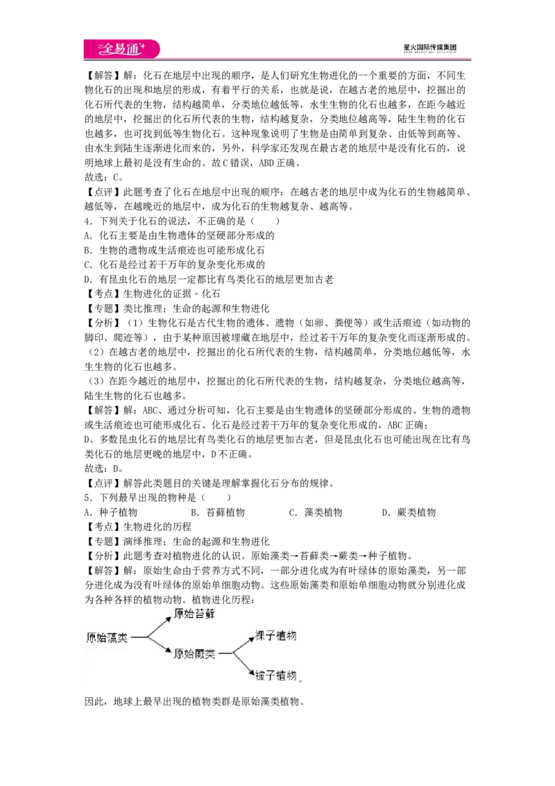 《生物八下济南版期中卷2_初中全科目同步习题+精品试卷（7-9年级）(1)_25秋初中生物《同步习题+精品试卷》_初中生物试卷（济南版）_同步试卷资源包（8B）_期中期末卷》第2页预览