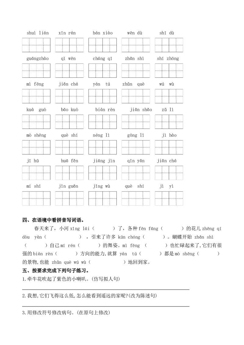 《三（下）语文单元学习力提升练习卷-第4单元_小学1-6年级全科全套_1-6年级全科下册_三年级_三年级下语文_语文三下单元检测试卷》第2页预览
