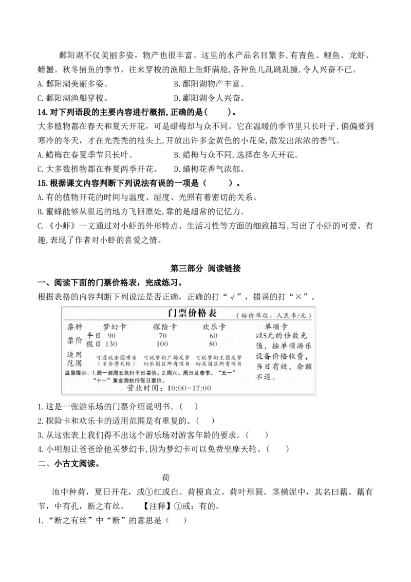 《三（下）语文单元学习力提升练习卷-第4单元_小学1-6年级全科全套_1-6年级全科下册_三年级_三年级下语文_语文三下单元检测试卷》第5页预览