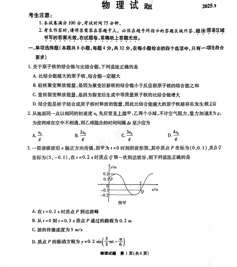 《安徽省六校教育研究会2026届高三年级入学素质测试+物理试卷（含答案）_副本_小初高学习资料合集（每天更新）_安徽入学测2026届安徽省六校教育研究会高三入学素质测试全科》第1页预览