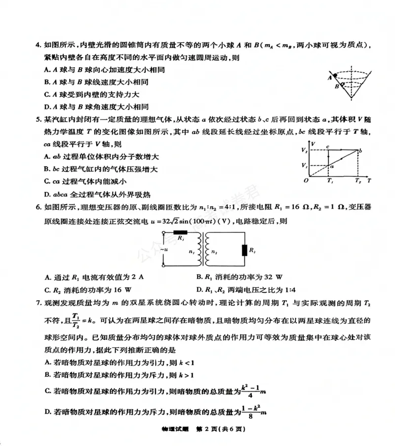 《安徽省六校教育研究会2026届高三年级入学素质测试+物理试卷（含答案）_副本_小初高学习资料合集（每天更新）_安徽入学测2026届安徽省六校教育研究会高三入学素质测试全科》第2页预览