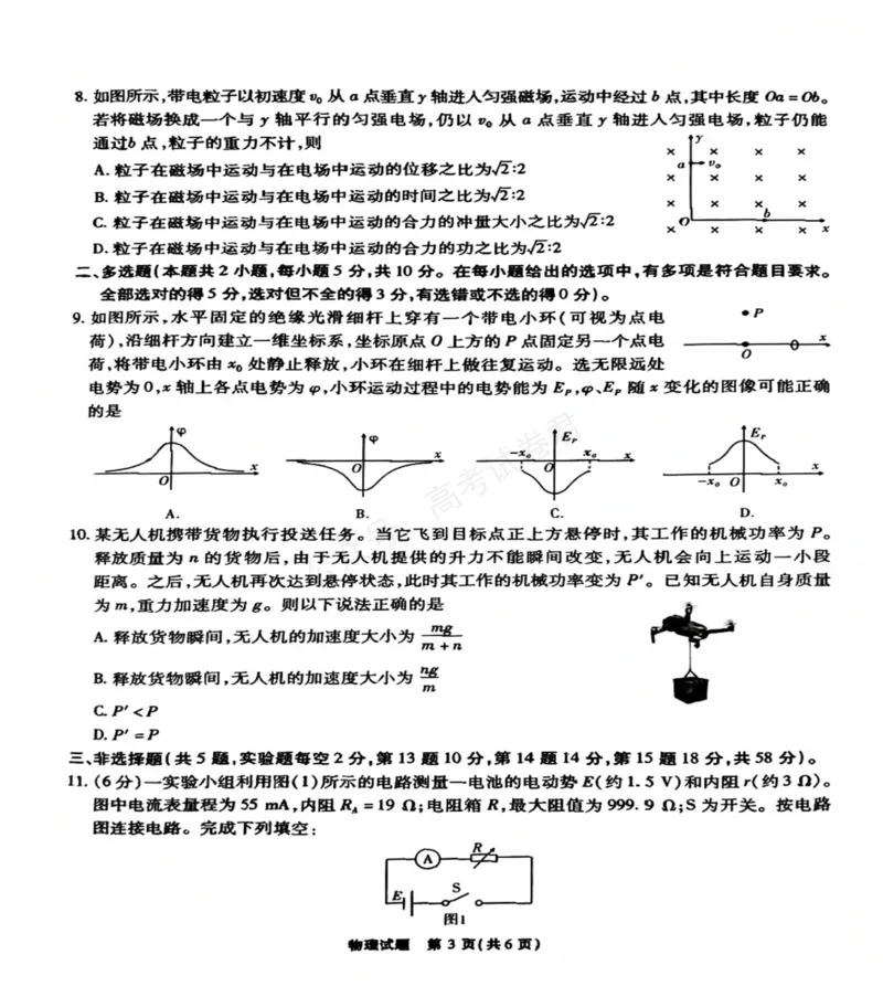 《安徽省六校教育研究会2026届高三年级入学素质测试+物理试卷（含答案）_副本_小初高学习资料合集（每天更新）_安徽入学测2026届安徽省六校教育研究会高三入学素质测试全科》第3页预览