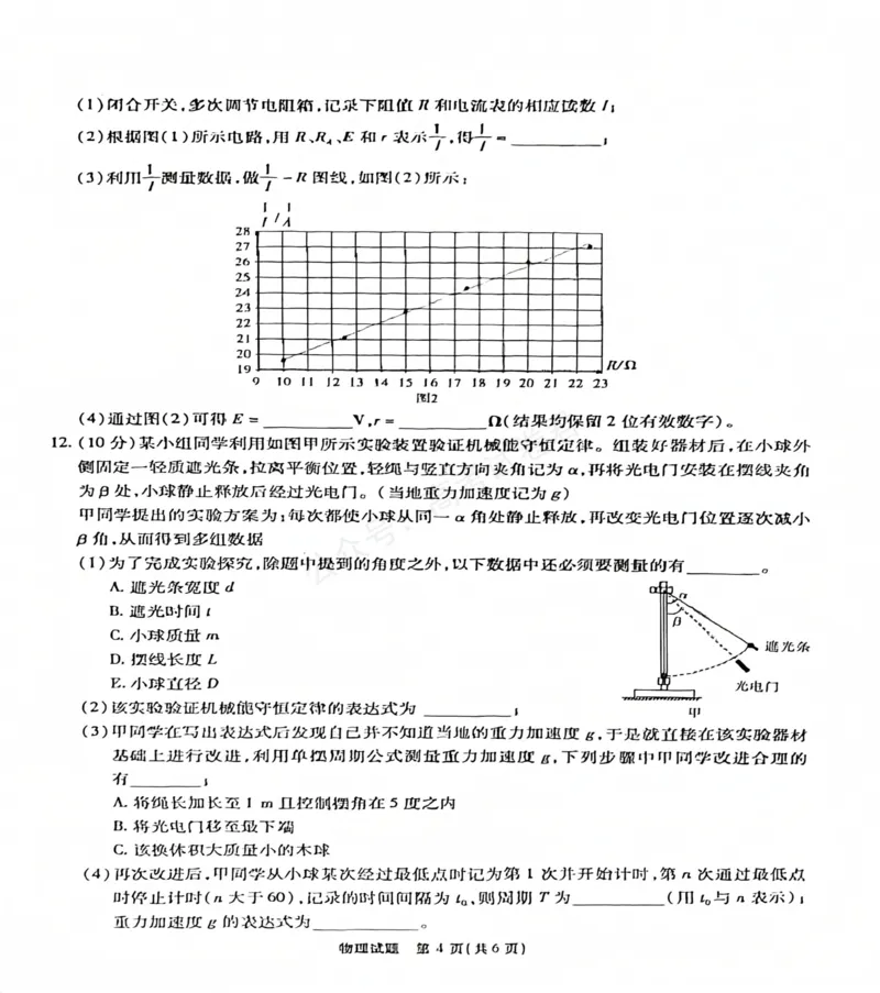 《安徽省六校教育研究会2026届高三年级入学素质测试+物理试卷（含答案）_副本_小初高学习资料合集（每天更新）_安徽入学测2026届安徽省六校教育研究会高三入学素质测试全科》第4页预览