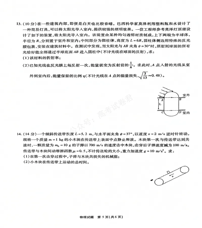 《安徽省六校教育研究会2026届高三年级入学素质测试+物理试卷（含答案）_副本_小初高学习资料合集（每天更新）_安徽入学测2026届安徽省六校教育研究会高三入学素质测试全科》第5页预览