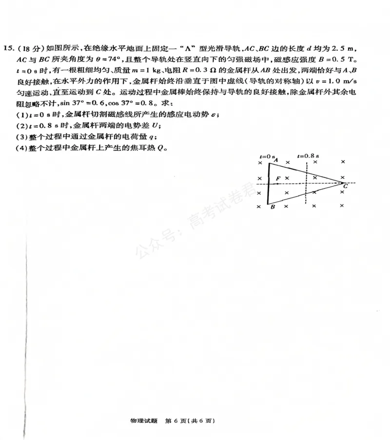 《安徽省六校教育研究会2026届高三年级入学素质测试+物理试卷（含答案）_副本_小初高学习资料合集（每天更新）_安徽入学测2026届安徽省六校教育研究会高三入学素质测试全科》第6页预览