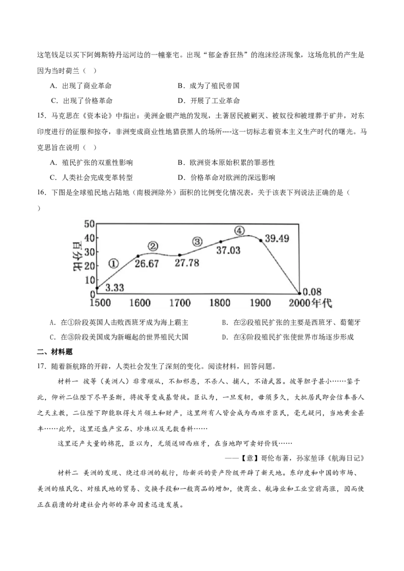 《（单元突破卷）第三单元走向整体的世界（学生版）_新版高中_高中历史新版_高中历史纲要下（统编版）_单元复习专项-P43_2025版》第4页预览