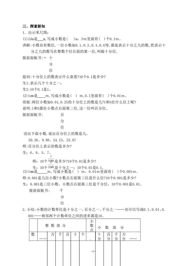《（北京版）四年级数学下册《生活中的小数第二课时》教案设计_小学1-6年级全科全套_1-6年级全科下册_四年级_四年级下数学_数学四下北京版_（北京版）四年级数学下册》第2页预览