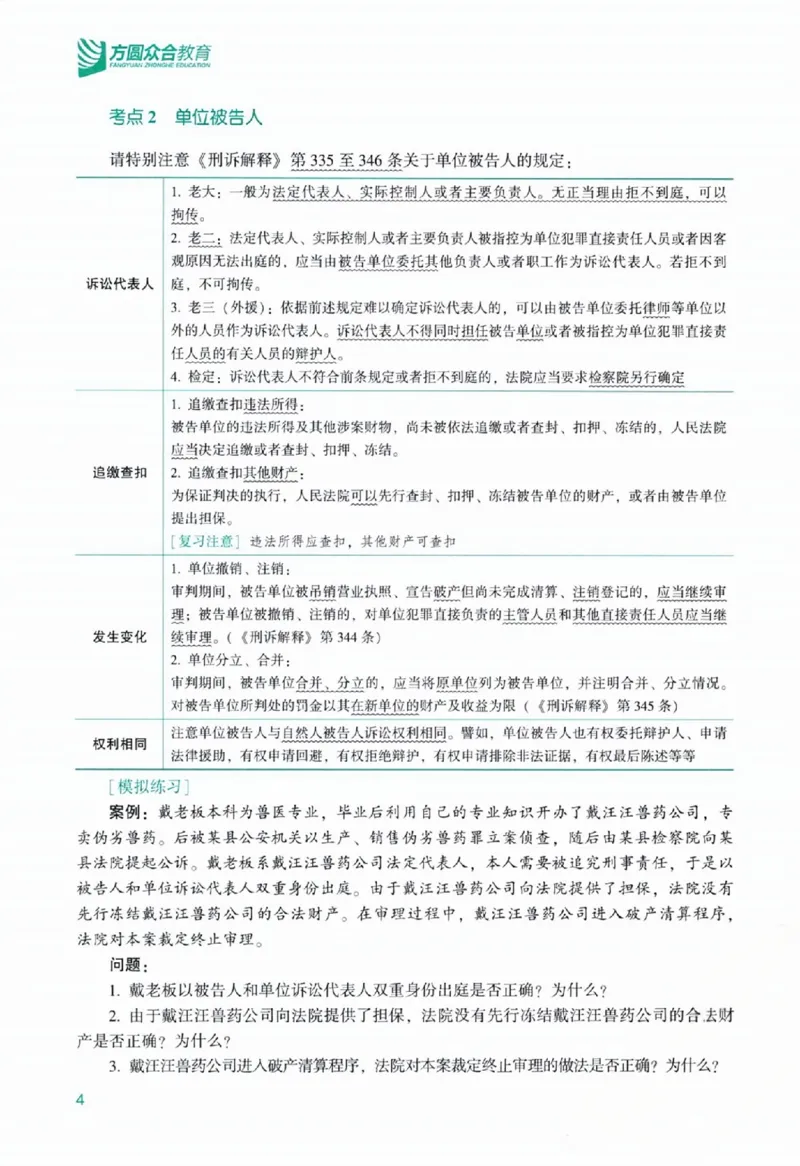《主观基础精讲-刑诉法-左宁_ZH_00讲义》第10页预览