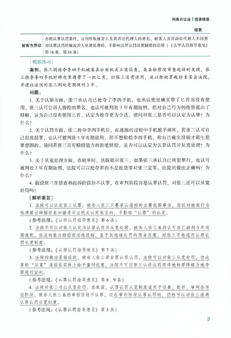 《主观基础精讲-刑诉法-左宁_ZH_00讲义》第9页预览