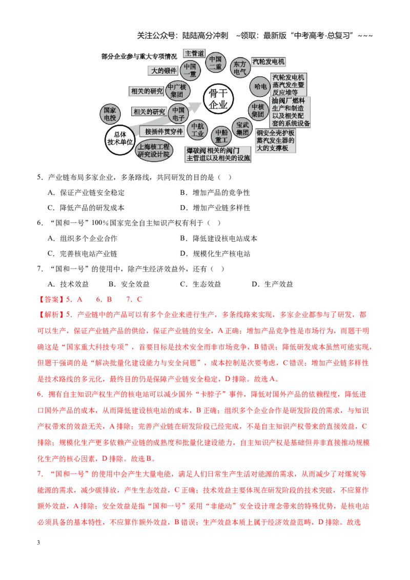 《第26练工业区位因素及其变化（同步训练）（教师版）_07-地理-高考总复习_一轮复习_2026年-地理高考一轮复习_2026年高考地理一轮复习全程跟踪讲义-G350_资料》第3页预览