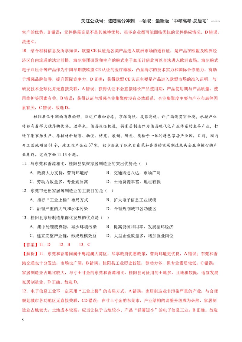 《第26练工业区位因素及其变化（同步训练）（教师版）_07-地理-高考总复习_一轮复习_2026年-地理高考一轮复习_2026年高考地理一轮复习全程跟踪讲义-G350_资料》第5页预览